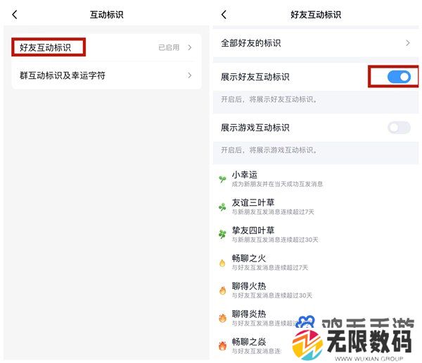 《QQ》好友互动标识关闭方法