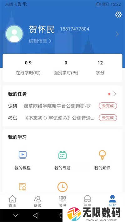 烟草网络学院app