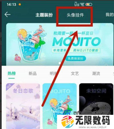 《QQ音乐》头像挂件设置方法