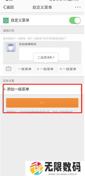 《微博》自定义菜单设置方法