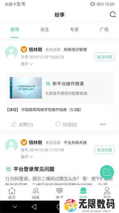 烟草网络学院app