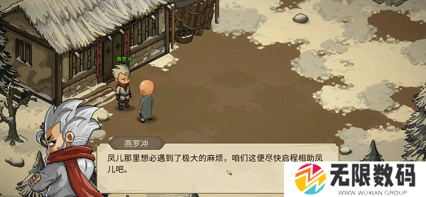 大侠立志传燕罗冲邀请方法