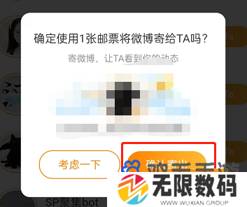 《微博》给好友寄微博方法