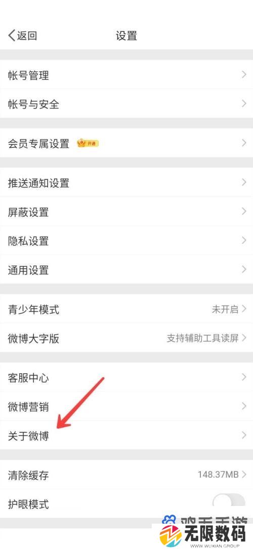 《微博》发布意见反馈方法