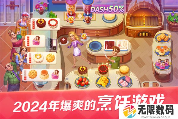 开心大厨中文版