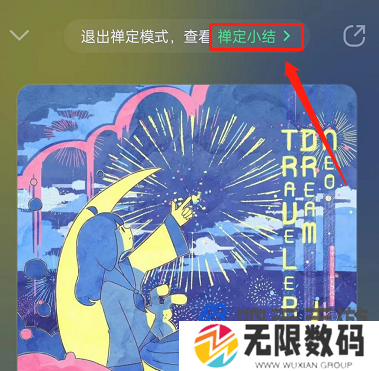 《QQ音乐》禅定模式设置方法