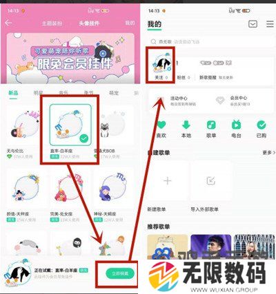 《QQ音乐》头像挂件设置方法