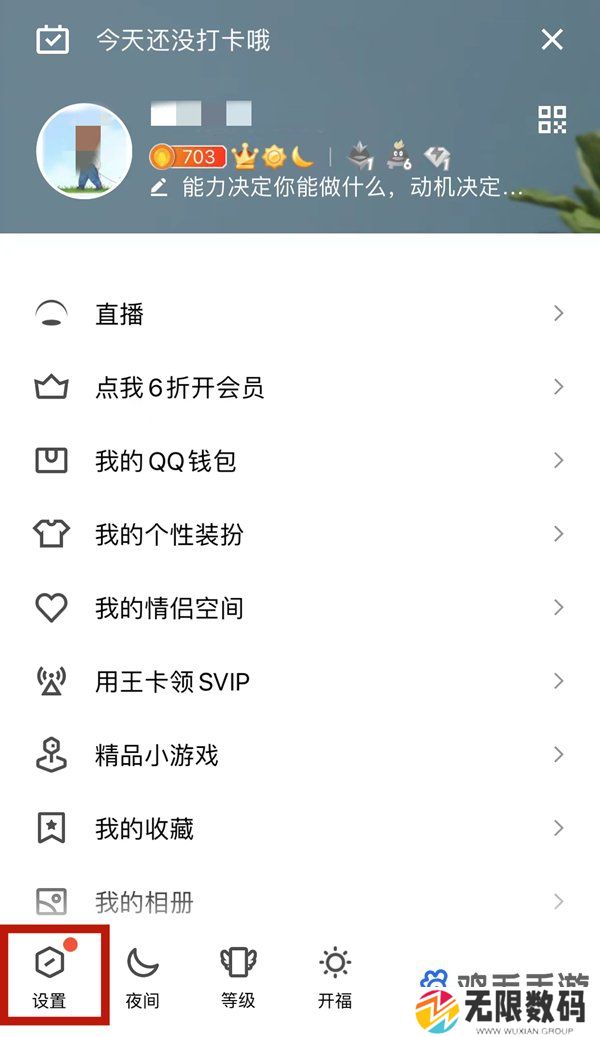 《QQ》好友互动标识关闭方法