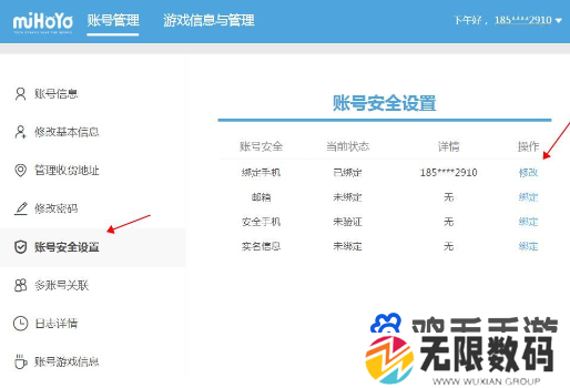 《米哈游》通行证手机号已被注册解决方法