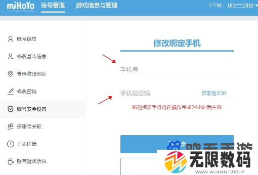 《米哈游》通行证手机号已被注册解决方法