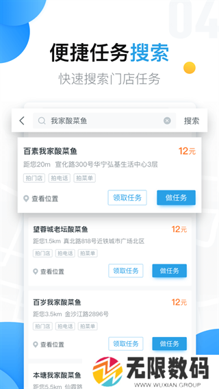 美团拍店兼职app