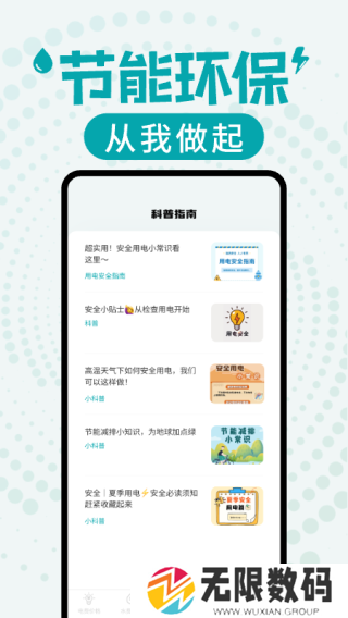 水电缴费查询app