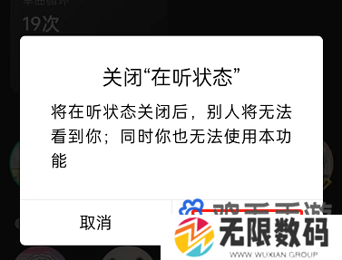《QQ音乐》在听状态隐藏方法