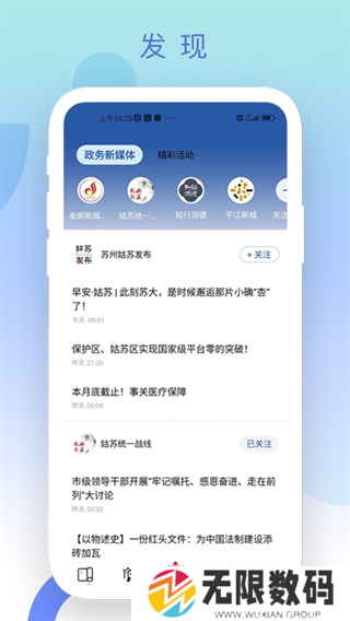 惠姑苏app