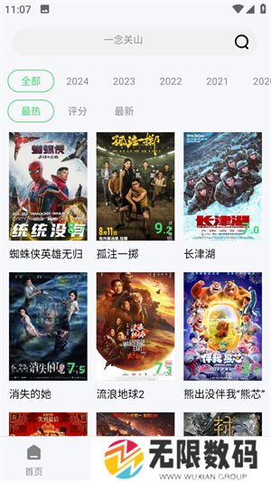 八度电影院app永久免费版下载