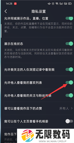 《抖音》解锁自己喜欢的作品教程