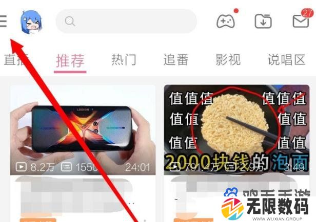 《哔哩哔哩》GIF录制开启方法