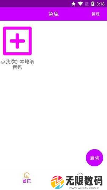 兔兔语音助手安卓版