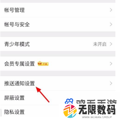 《微博》关闭微博热点方法