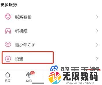 《哔哩哔哩》登录设备查看方法