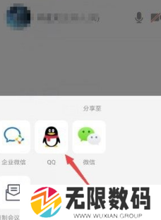 《腾讯会议》快速会议开启方法