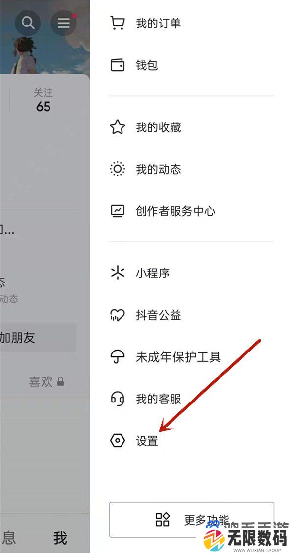 《抖音》我的喜欢隐藏方法