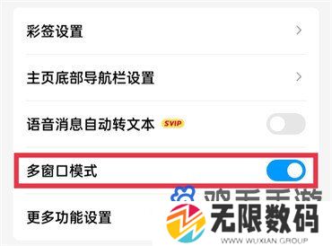 《QQ》小窗口模式开启方法