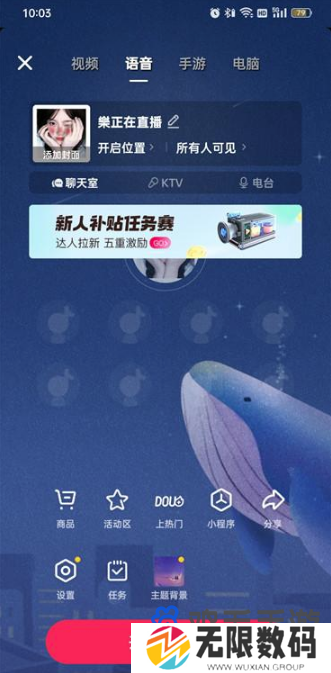 《抖音》语音直播开启方法
