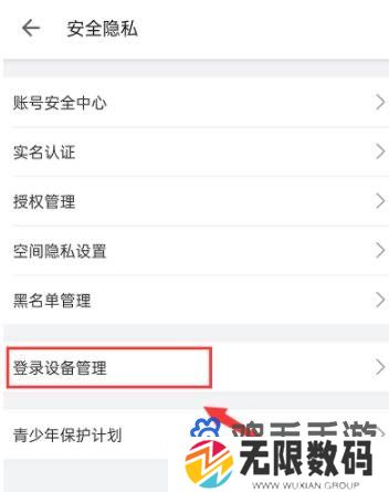 《哔哩哔哩》登录设备查看方法