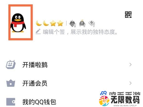 《QQ》隐藏性别方法介绍