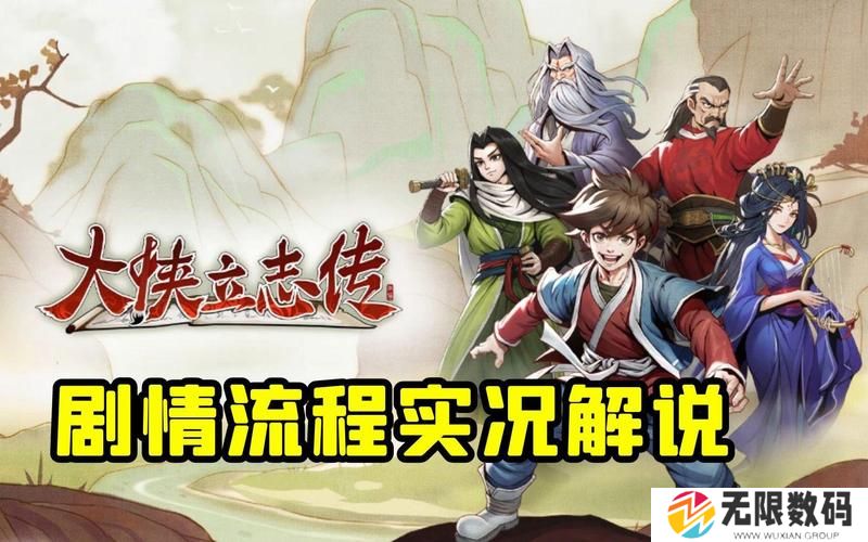 大侠立志传诸葛神机入队全攻略_大侠立志传诸葛神机如何入队