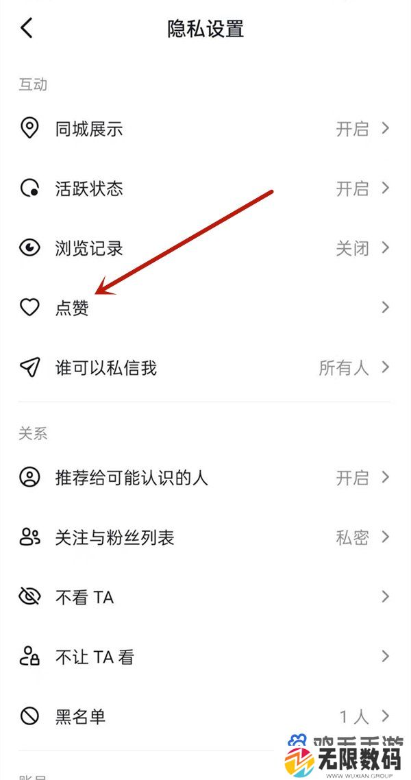 《抖音》我的喜欢隐藏方法