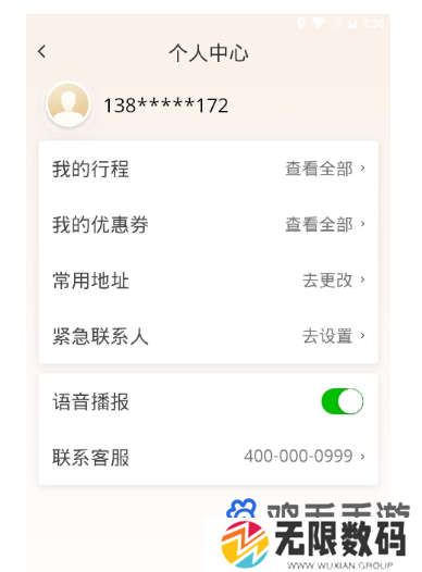 《滴滴出行》老人打车模式开启方法