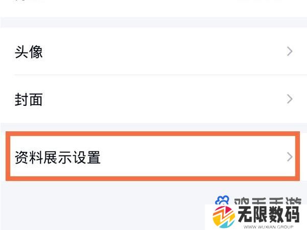 《QQ》隐藏性别方法介绍