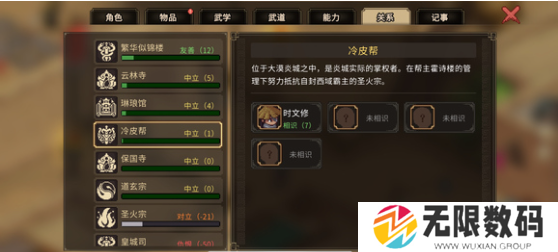 《大侠立志传》时文修入队方法