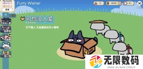 furry wisher游戏