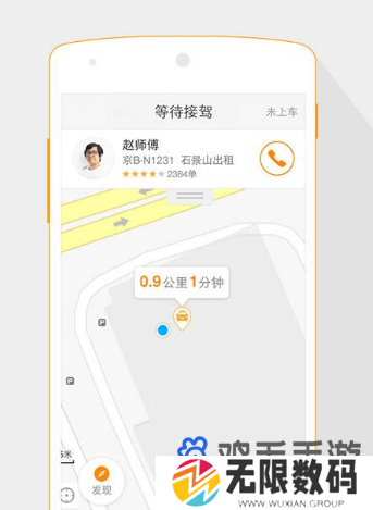 《滴滴出行》老人打车模式开启方法