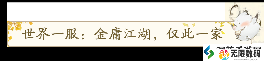 射雕世界一服-做一个不滚服的好游戏