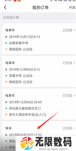《滴滴出行》查询历史订单记录教程