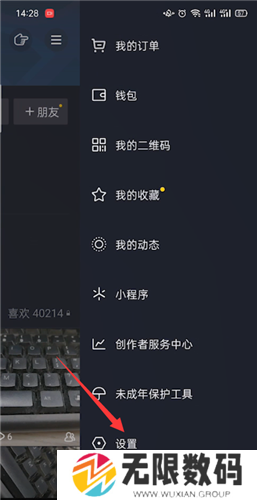 《抖音》解锁自己喜欢的作品教程