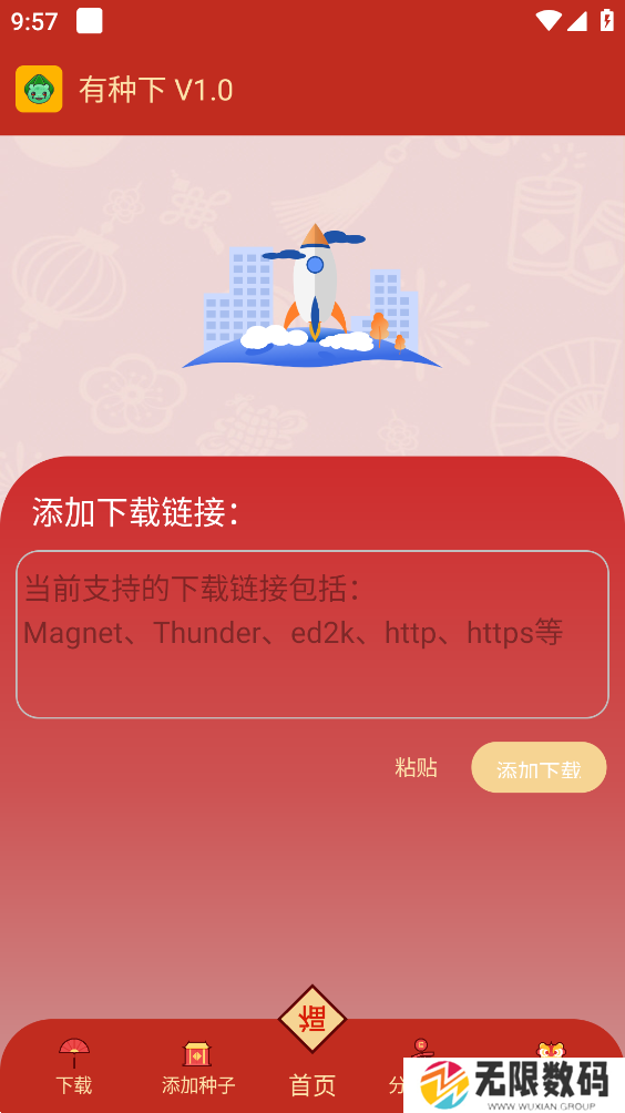有种下纯净版