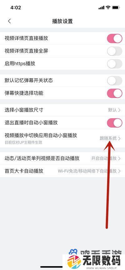 《哔哩哔哩》小窗播放开启方法