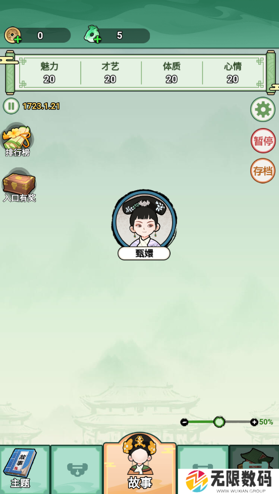 人生逆袭路
