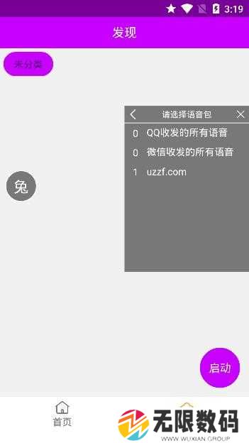 兔兔语音助手安卓版