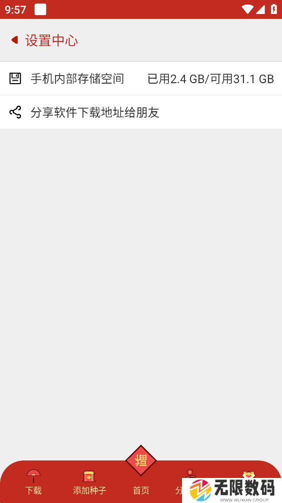 有种下纯净版