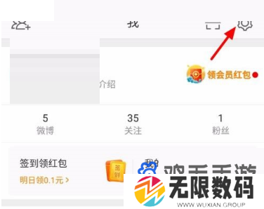 《微博》关闭微博热点方法