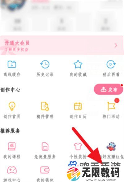 《哔哩哔哩》主播公告发布方法