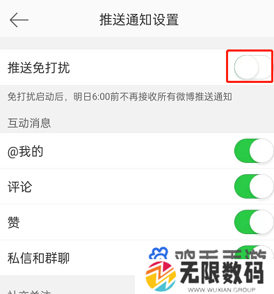 《微博》关掉朋友刚看提醒方法