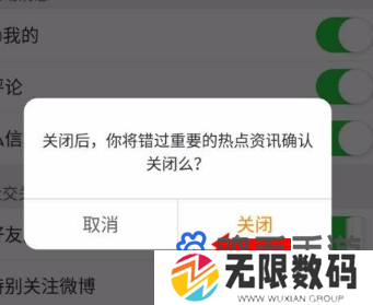 《微博》关闭微博热点方法