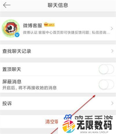 《微博》屏蔽客服消息方法